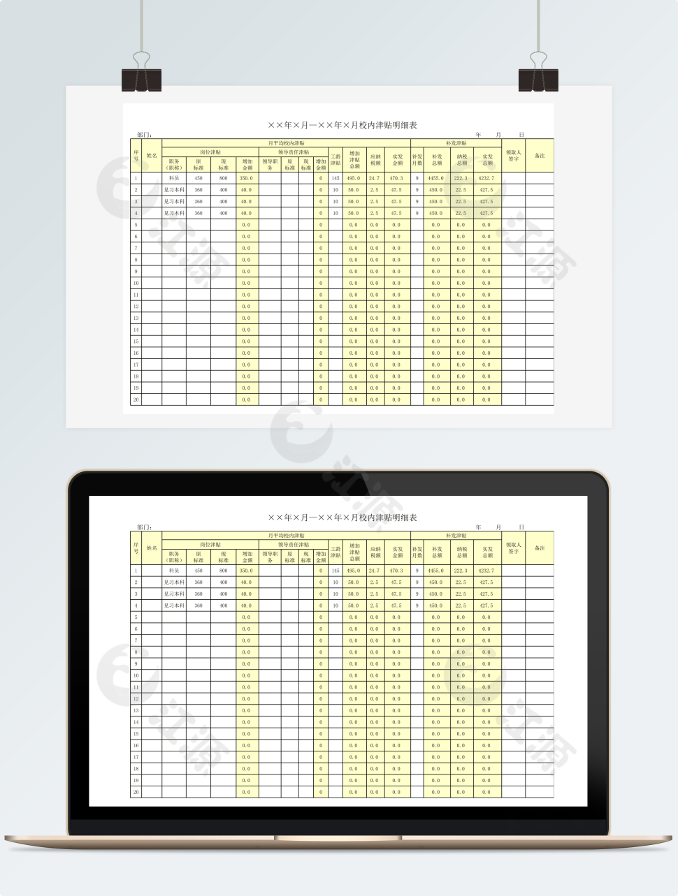 校内津贴明细表