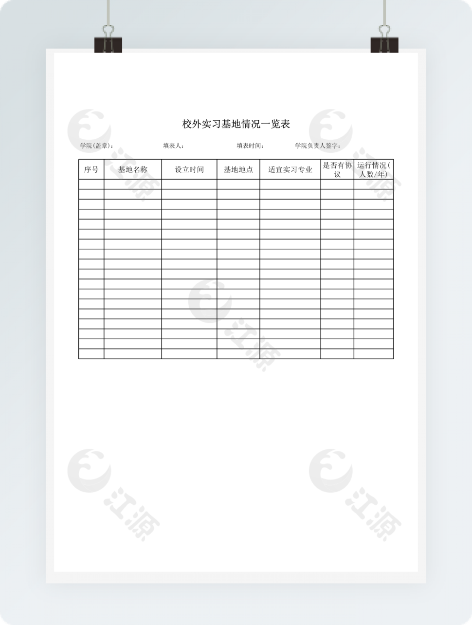 校外实习基地情况一览表