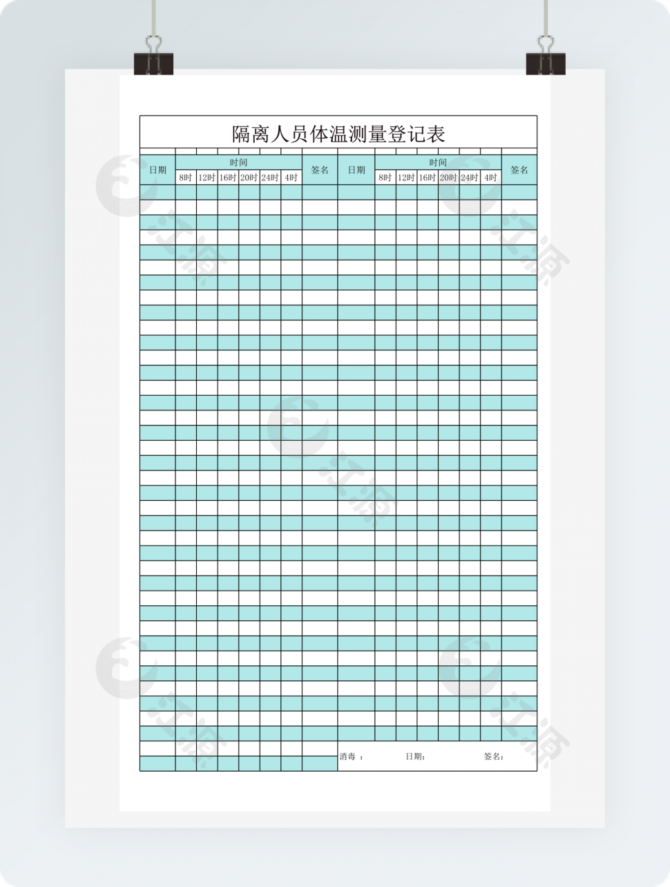 隔离人员体温测量登记表