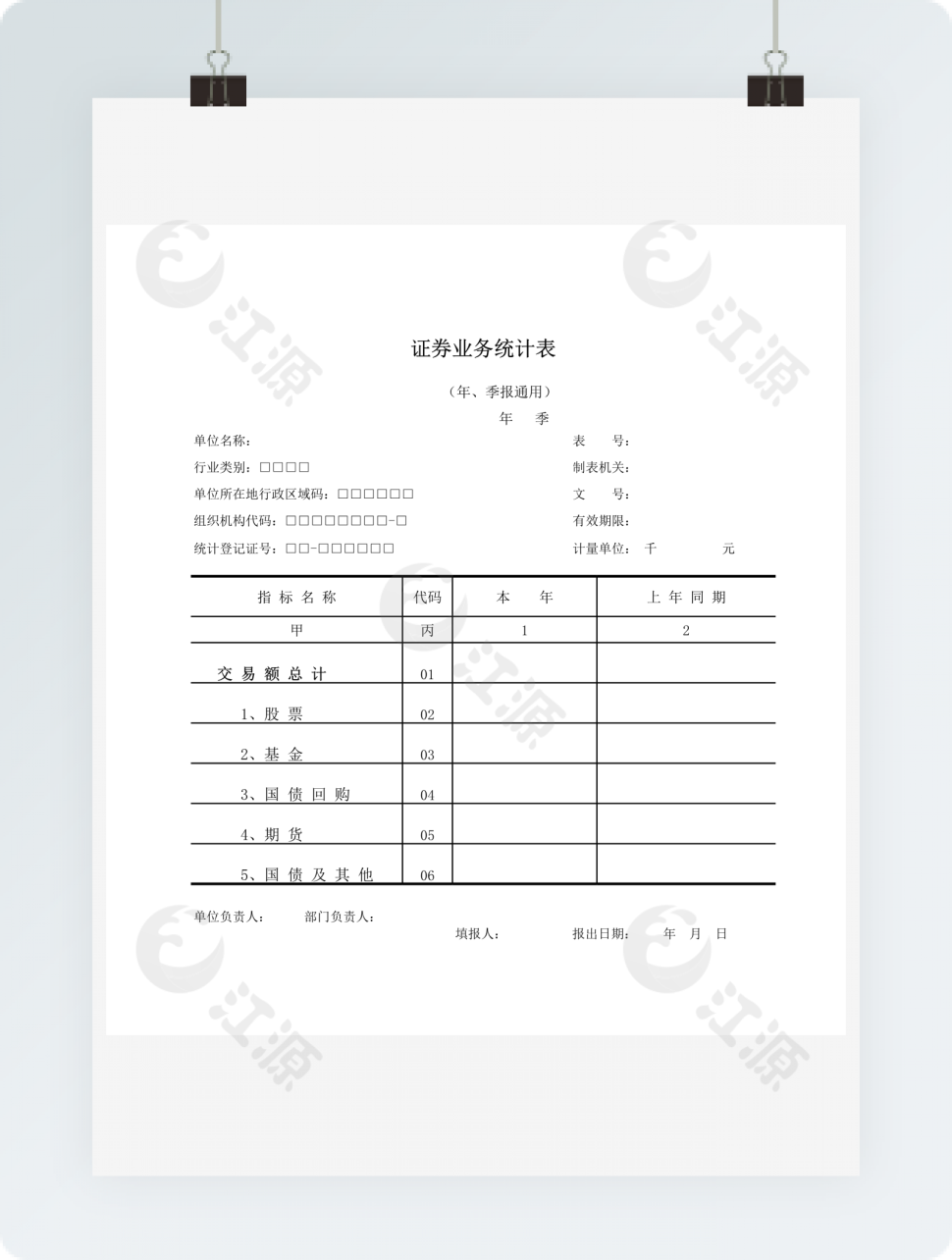 证券业务统计表2