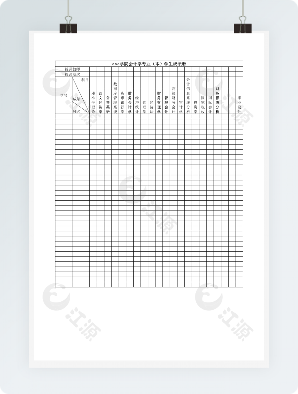 学院会计学专业（本）学生成绩册