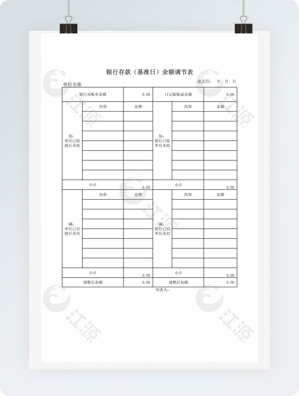 银行存款（基准日）余额调节表