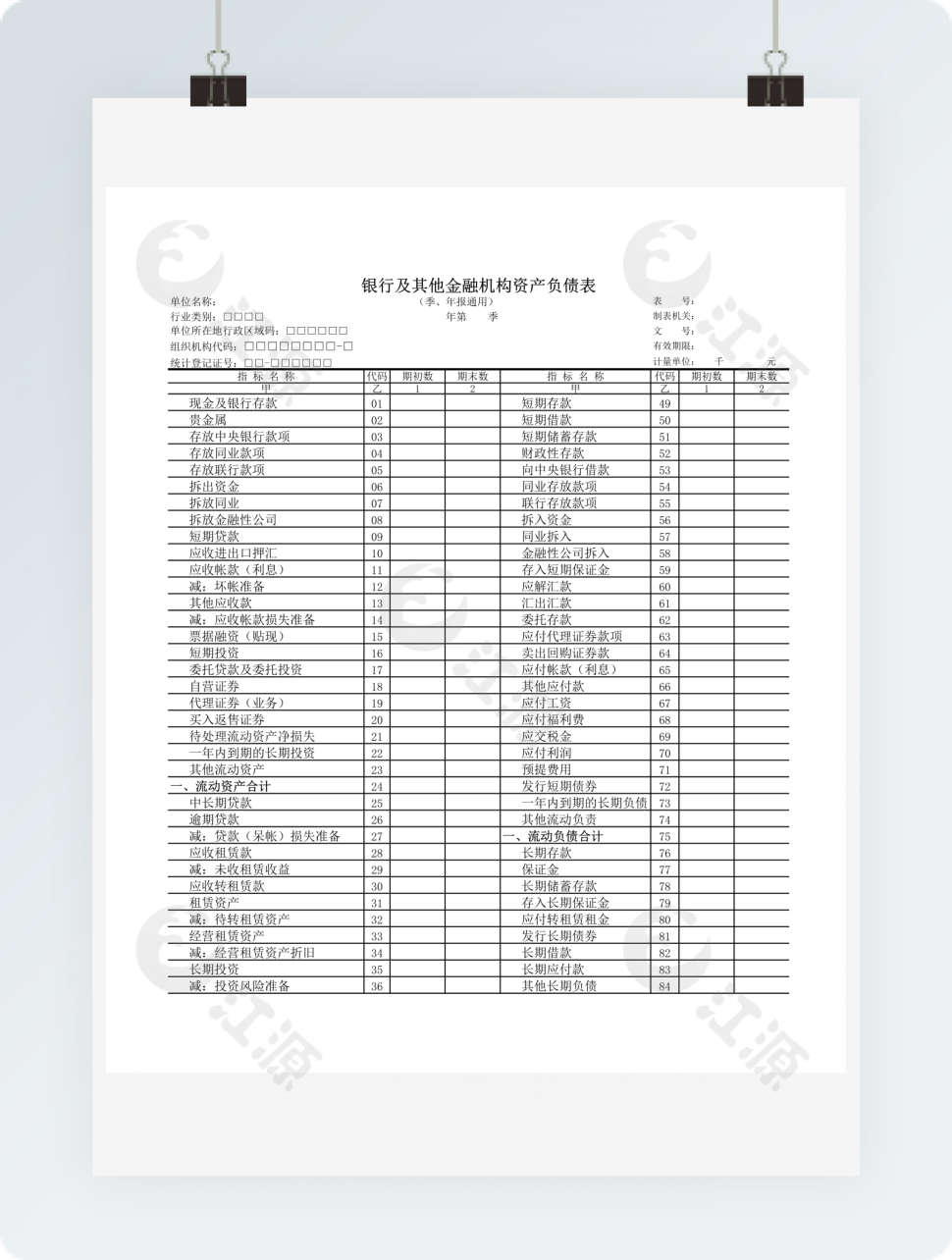 银行及其他金融机构资产负债情况记录表