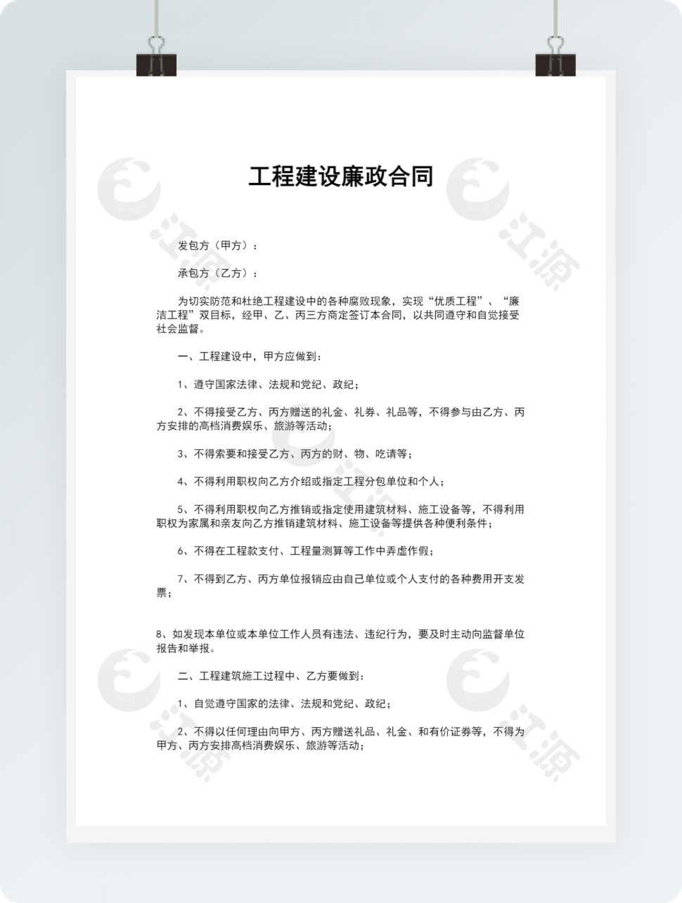 工程建设廉政合同