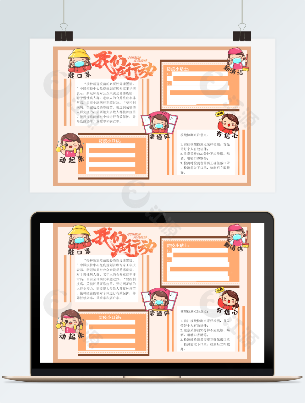 开学防疫小报