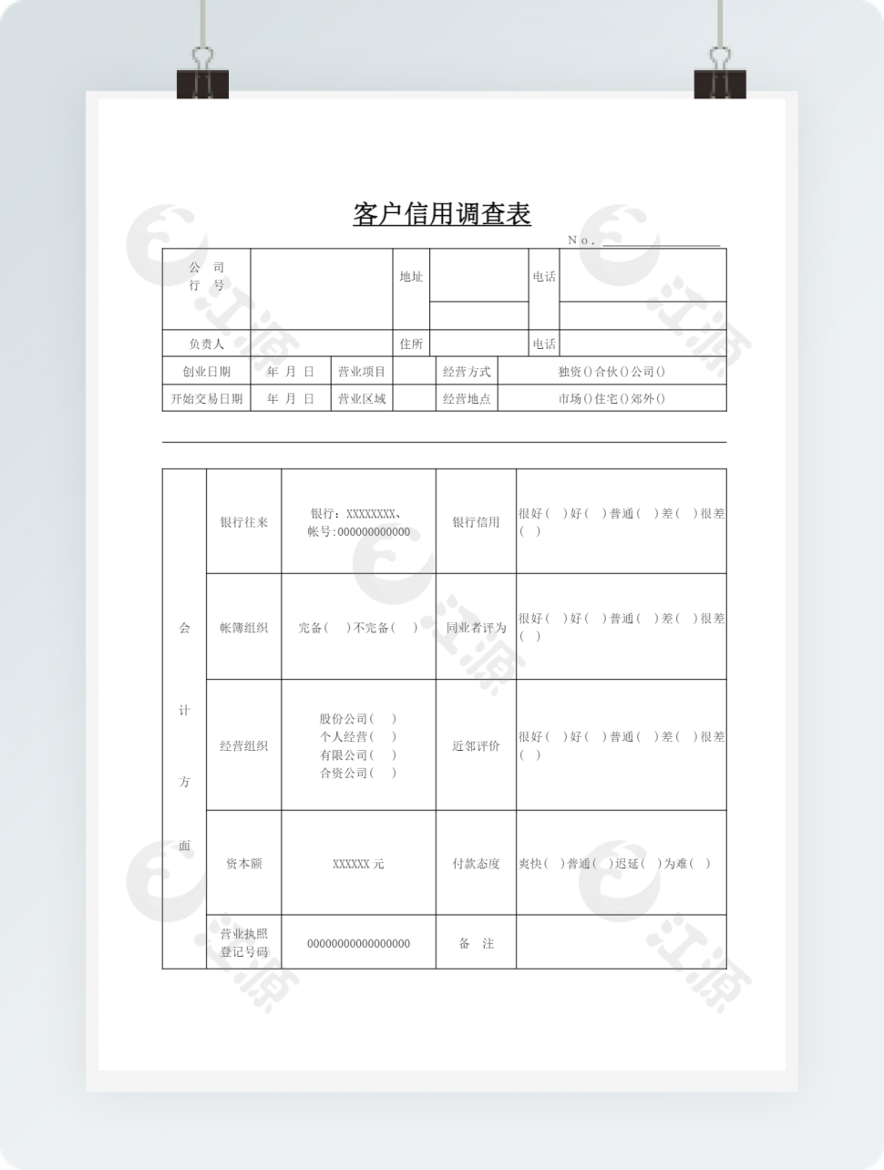 客户信用调查表模板