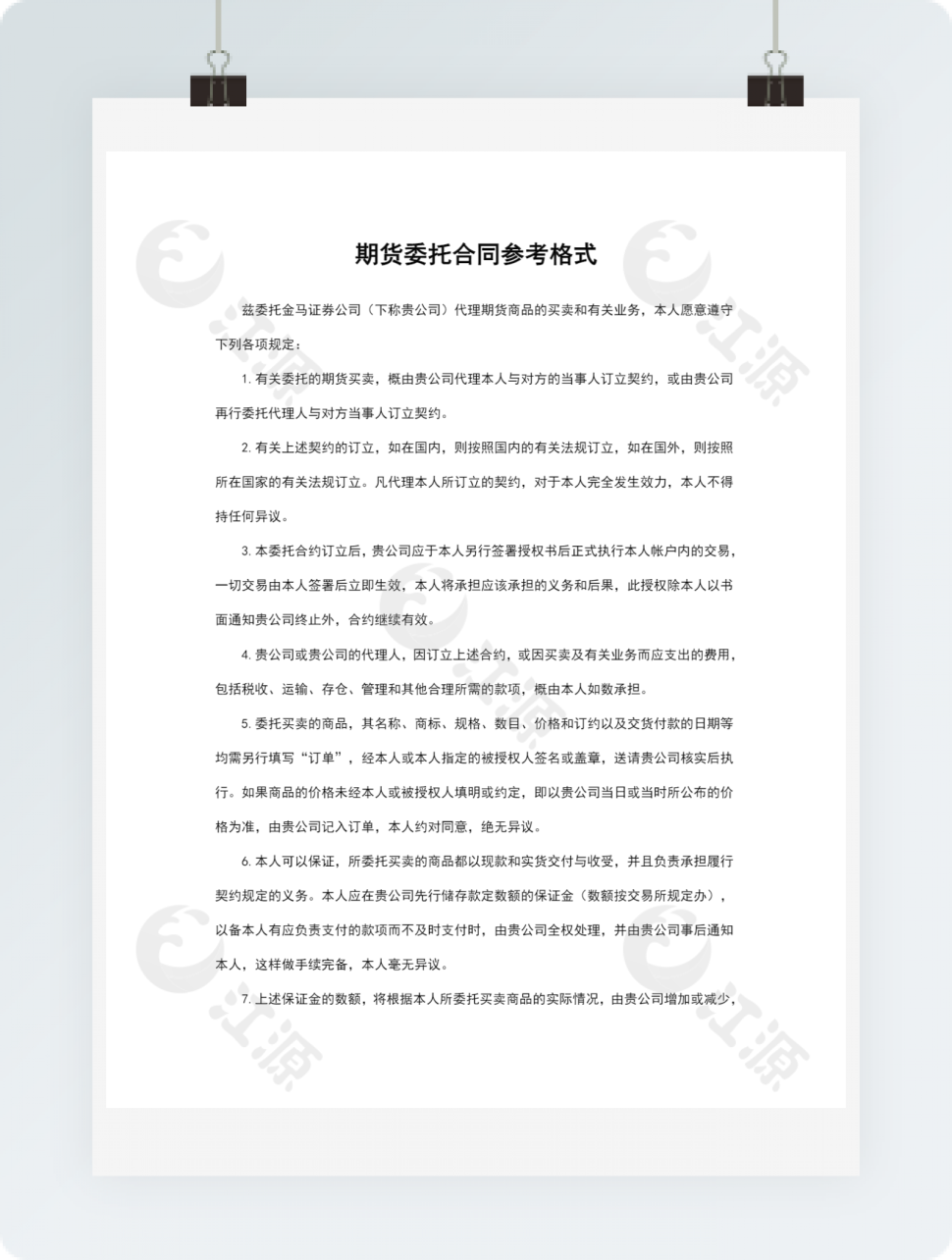 期货委托合同参考格式