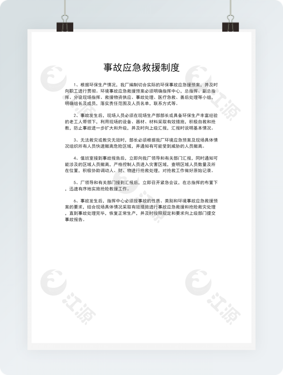 事故应急救援制度