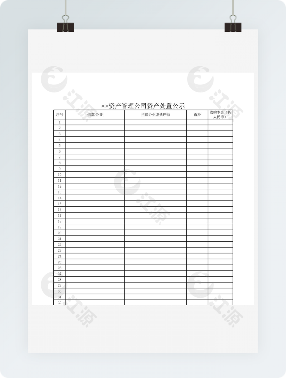 资产管理公司资产处置公示