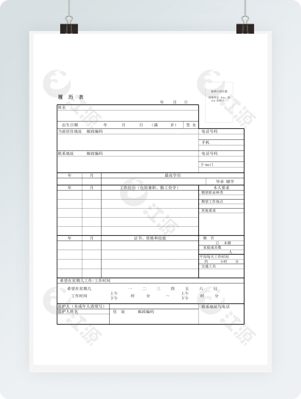履历表（兼职、勤工俭学）