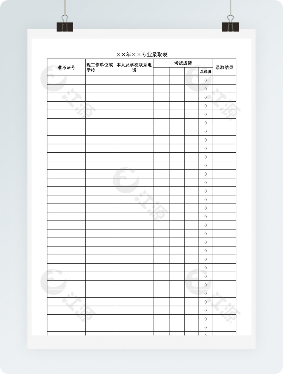 专业录取表模板
