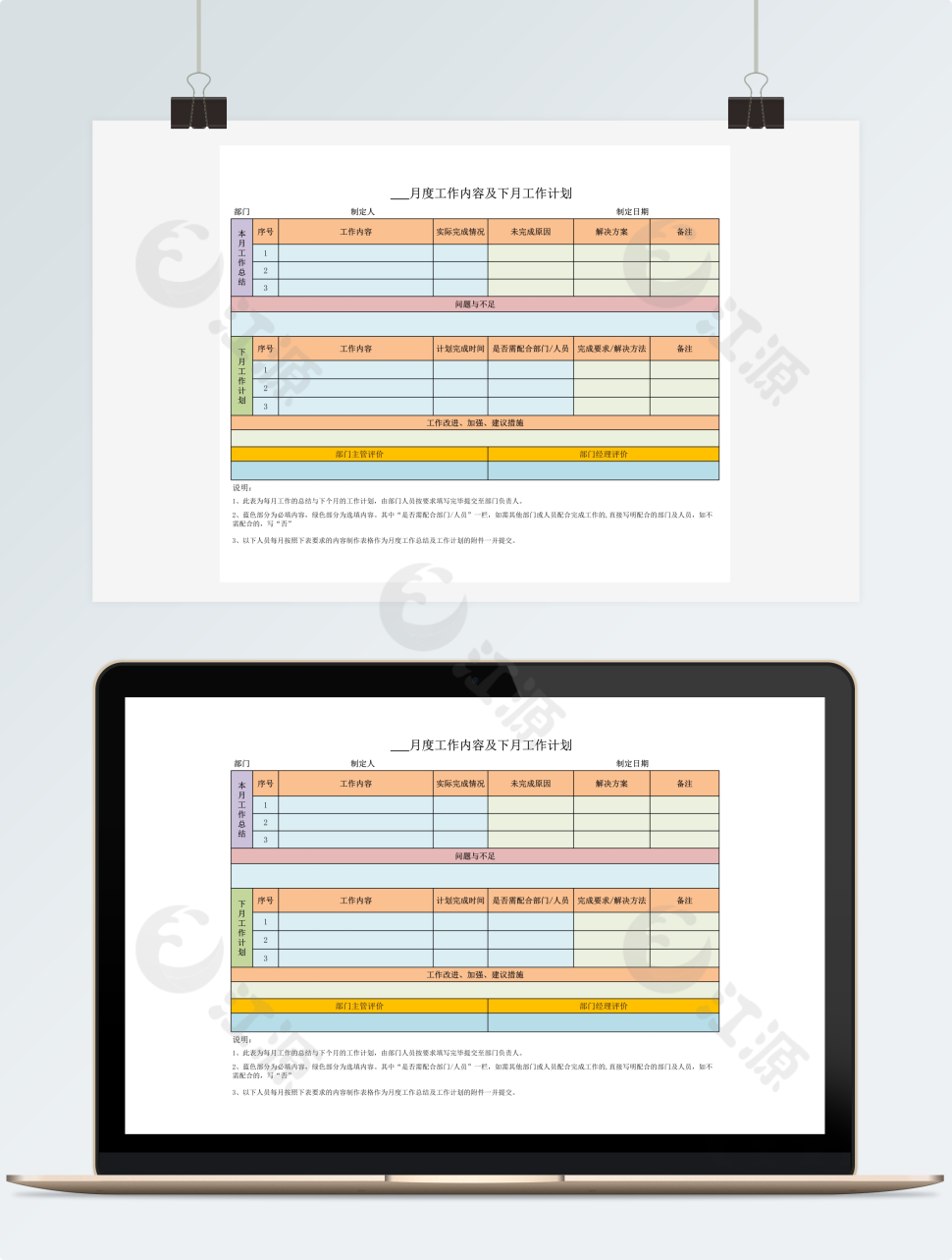 月度工作内容及下月工作计划表