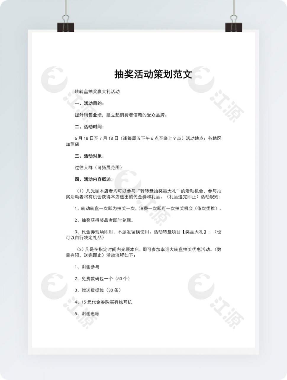 抽奖活动策划范文