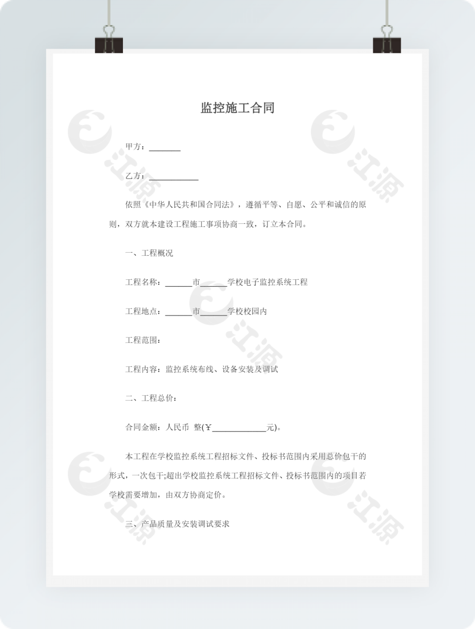 监控施工合同Word模板