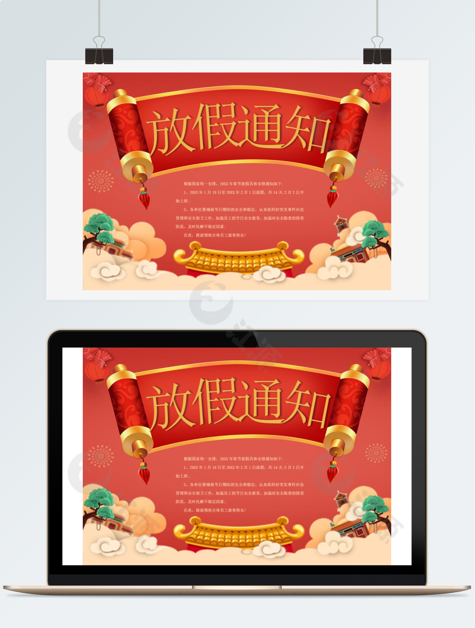 春节新年放假通知Word海报