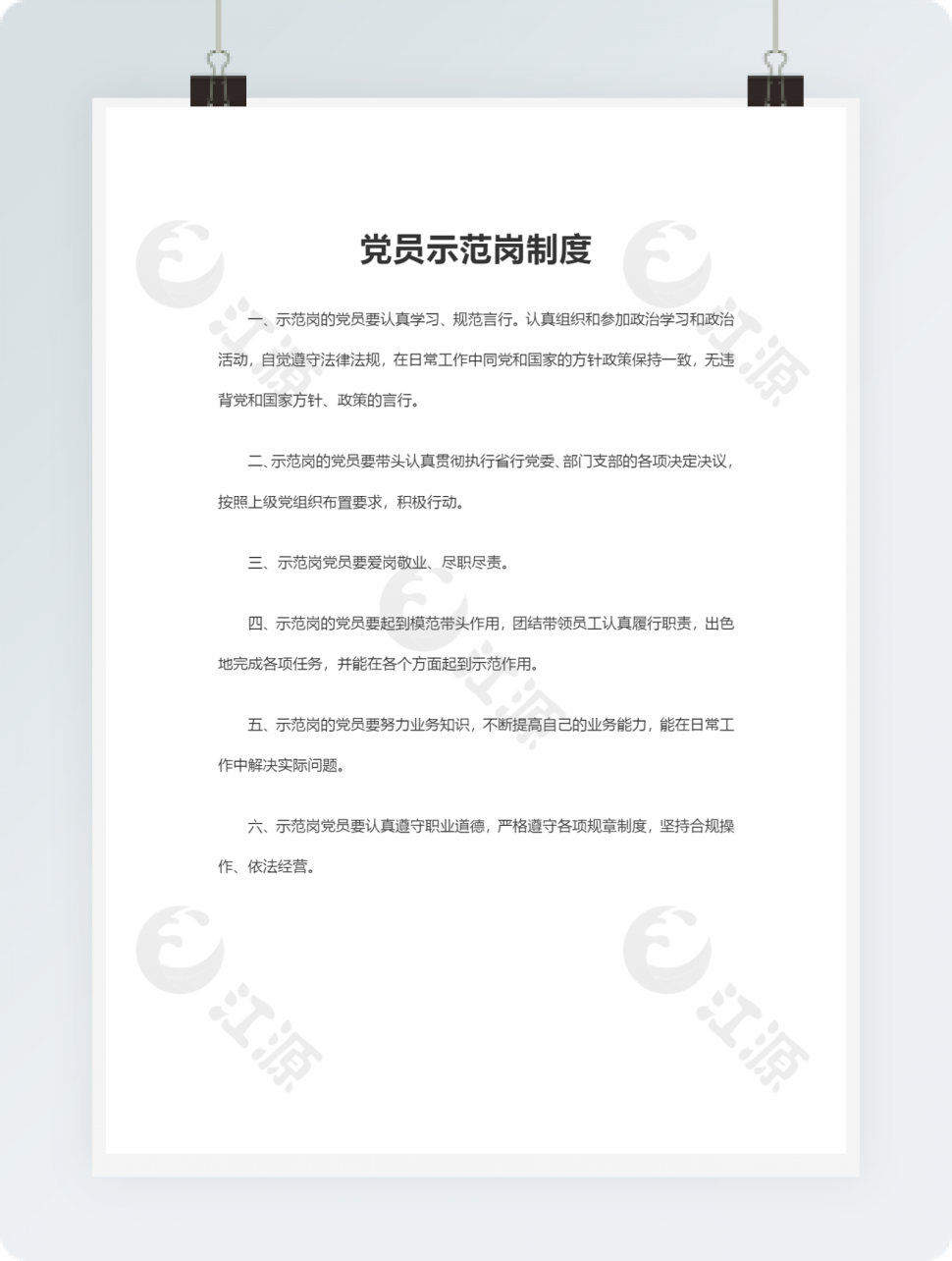 党员示范岗制度规则
