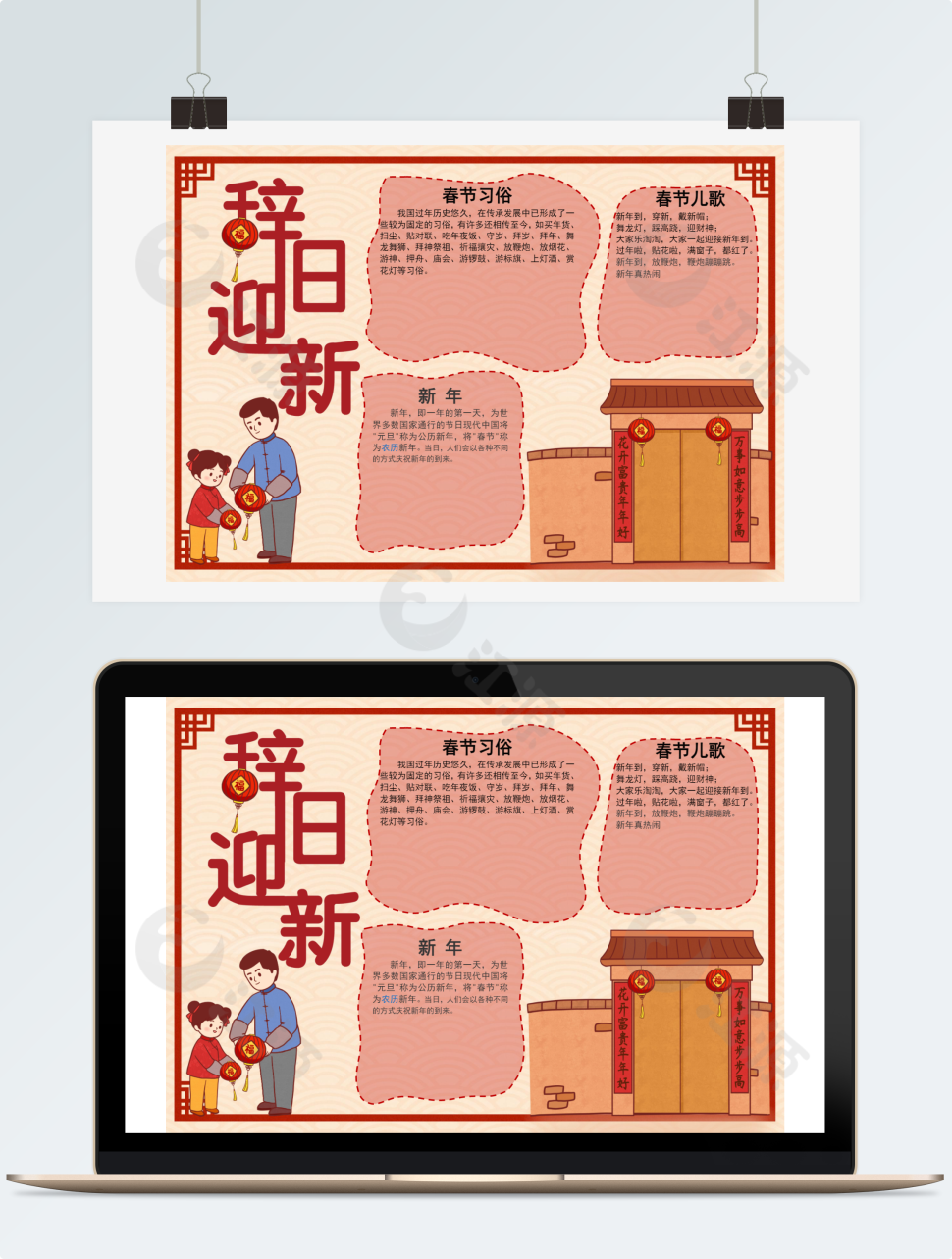 辞旧迎新春节手抄报
