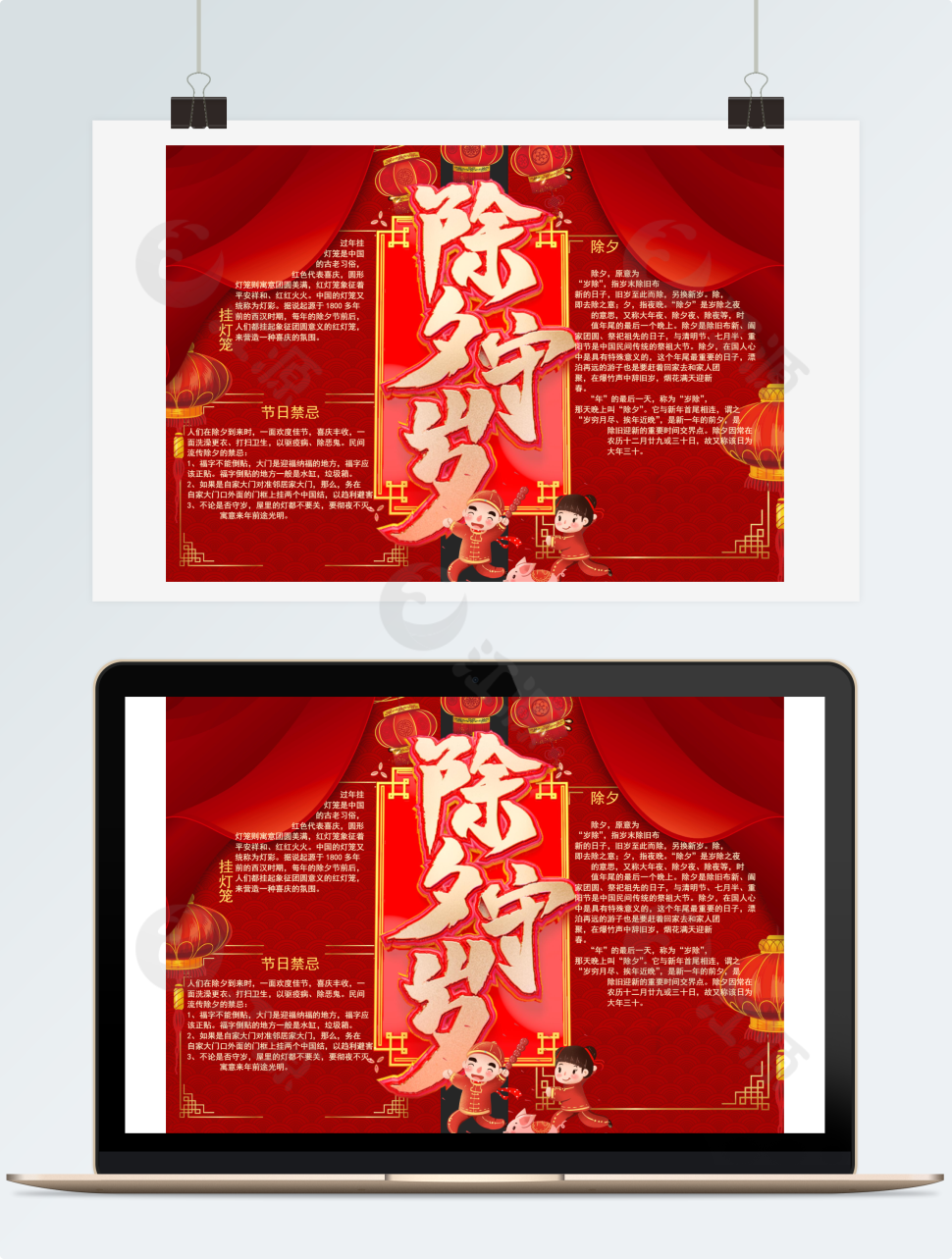 大红除夕手抄报