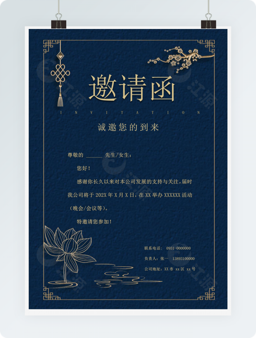 商务会议邀请函