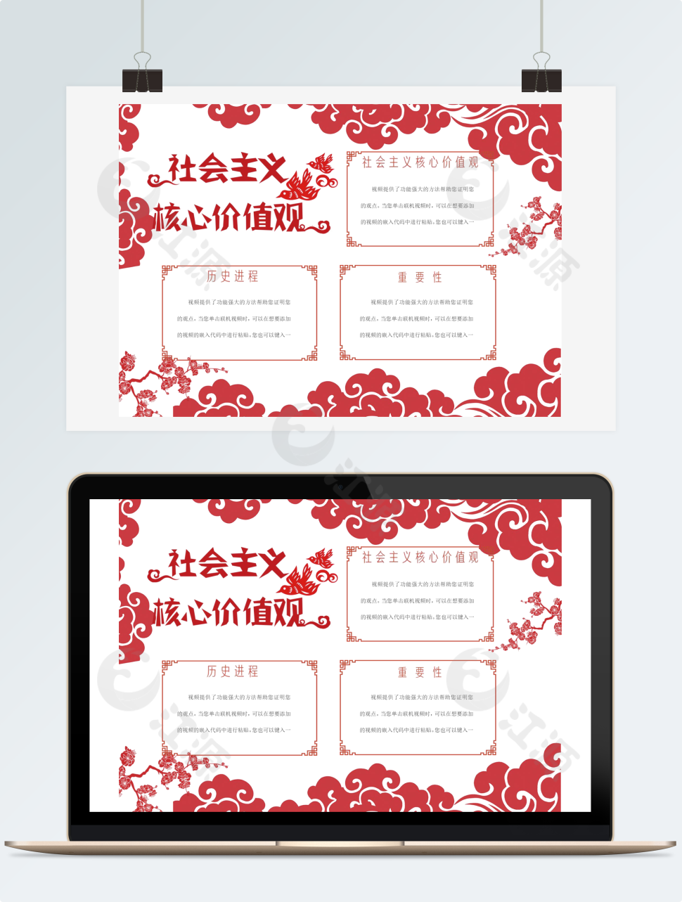 社会主义核心价值观