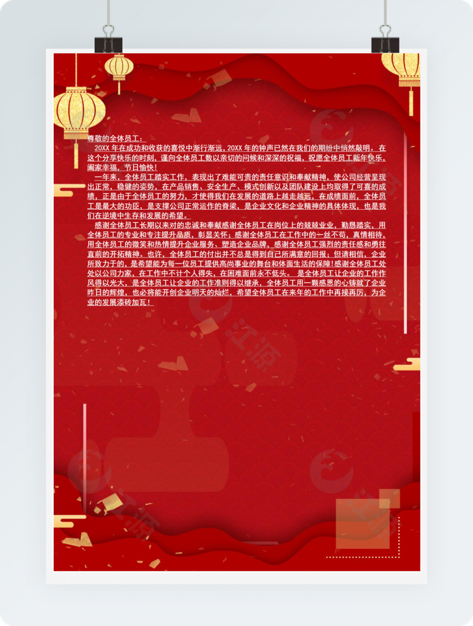 新年红色喜庆牡丹花浪纹背景感谢信Word海报