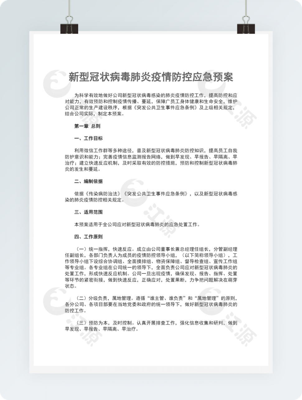新型冠状病毒肺炎疫情防控应急预案