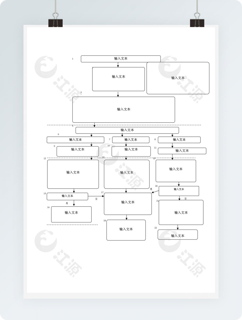 空白通用竖版流程图2