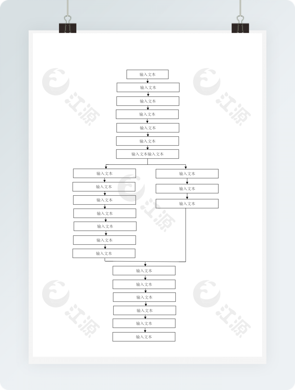 空白通用竖版流程图11