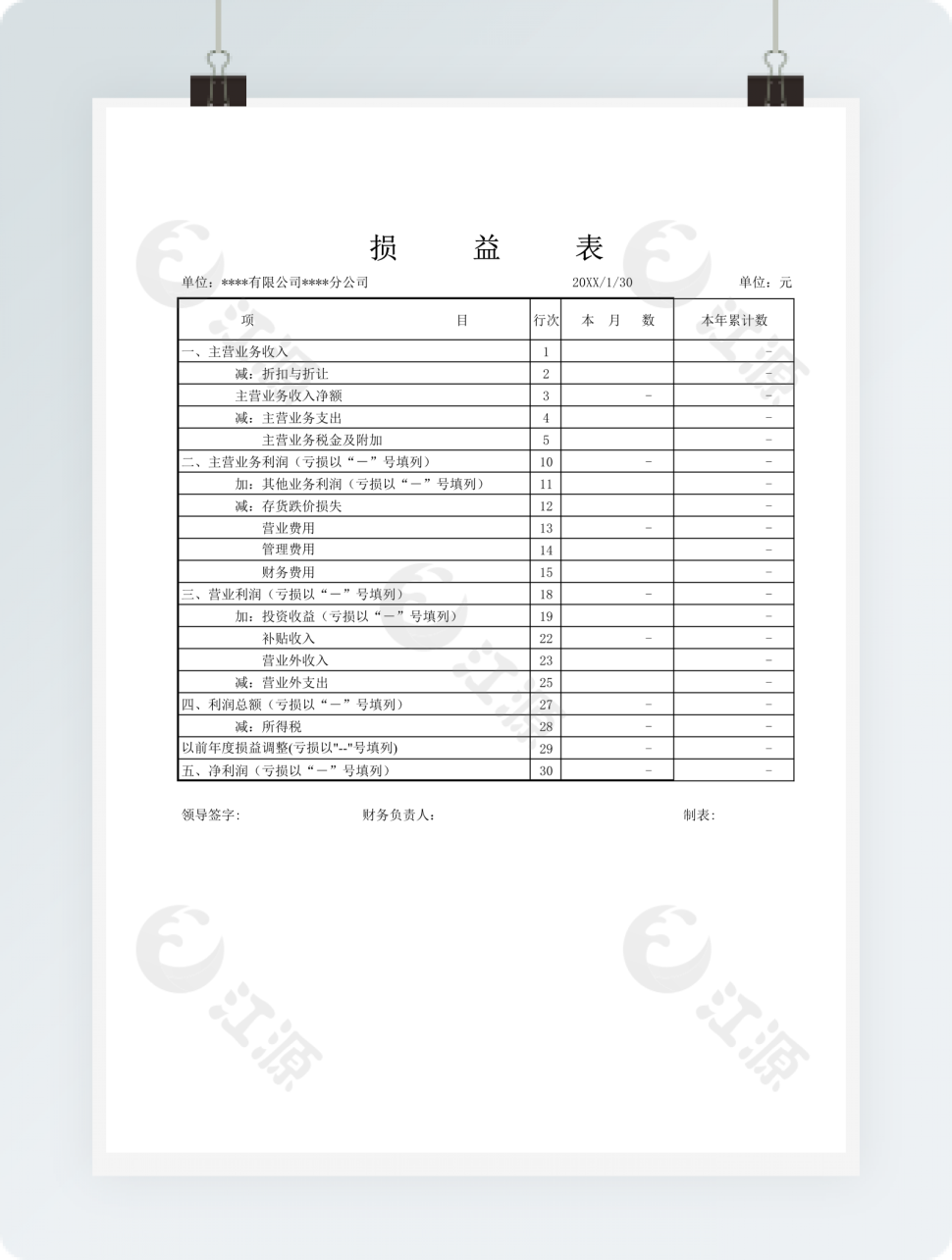 公司损益表