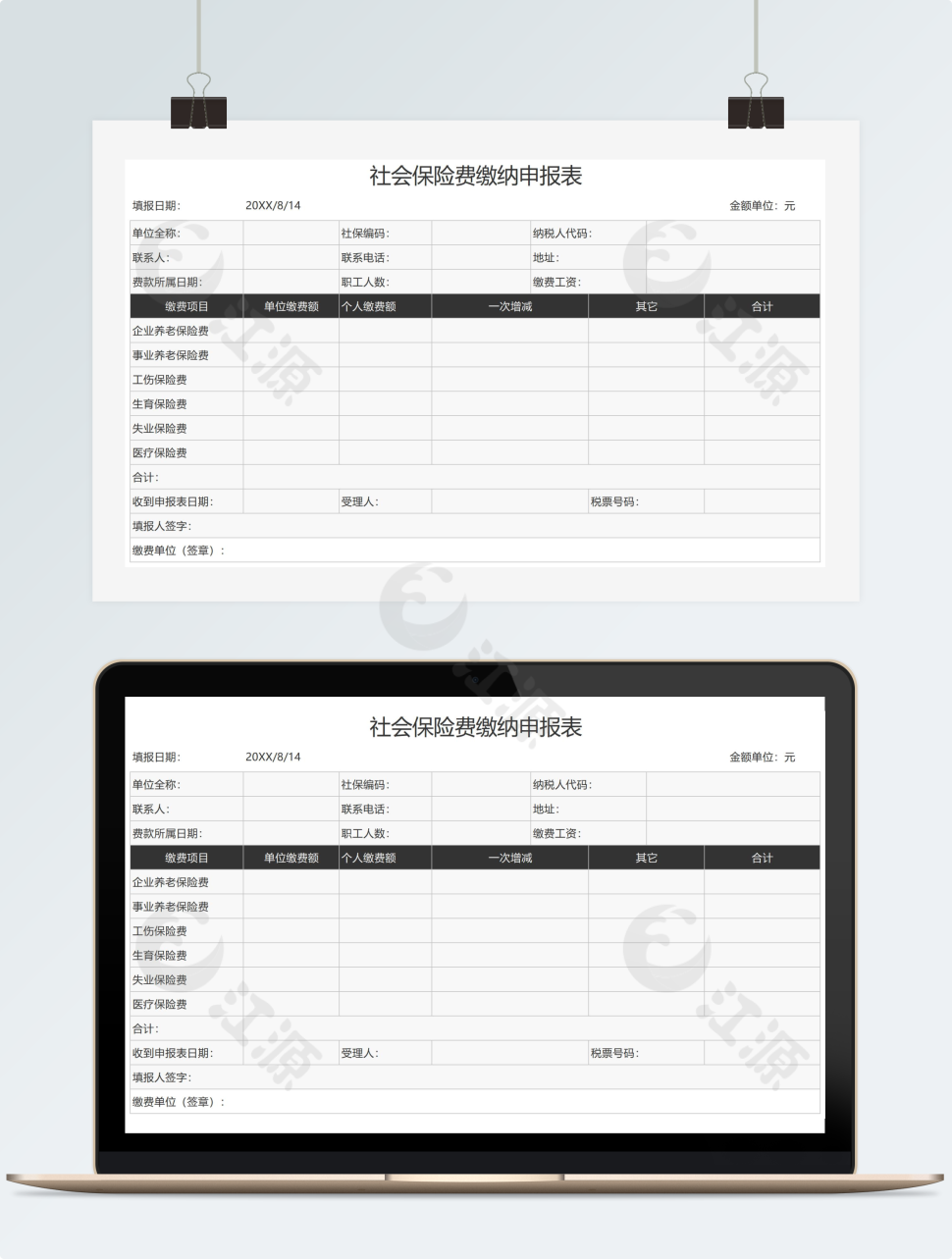 社会保险费缴纳申报表2