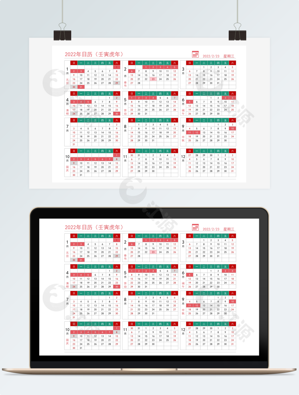 2022虎年放假安排日历