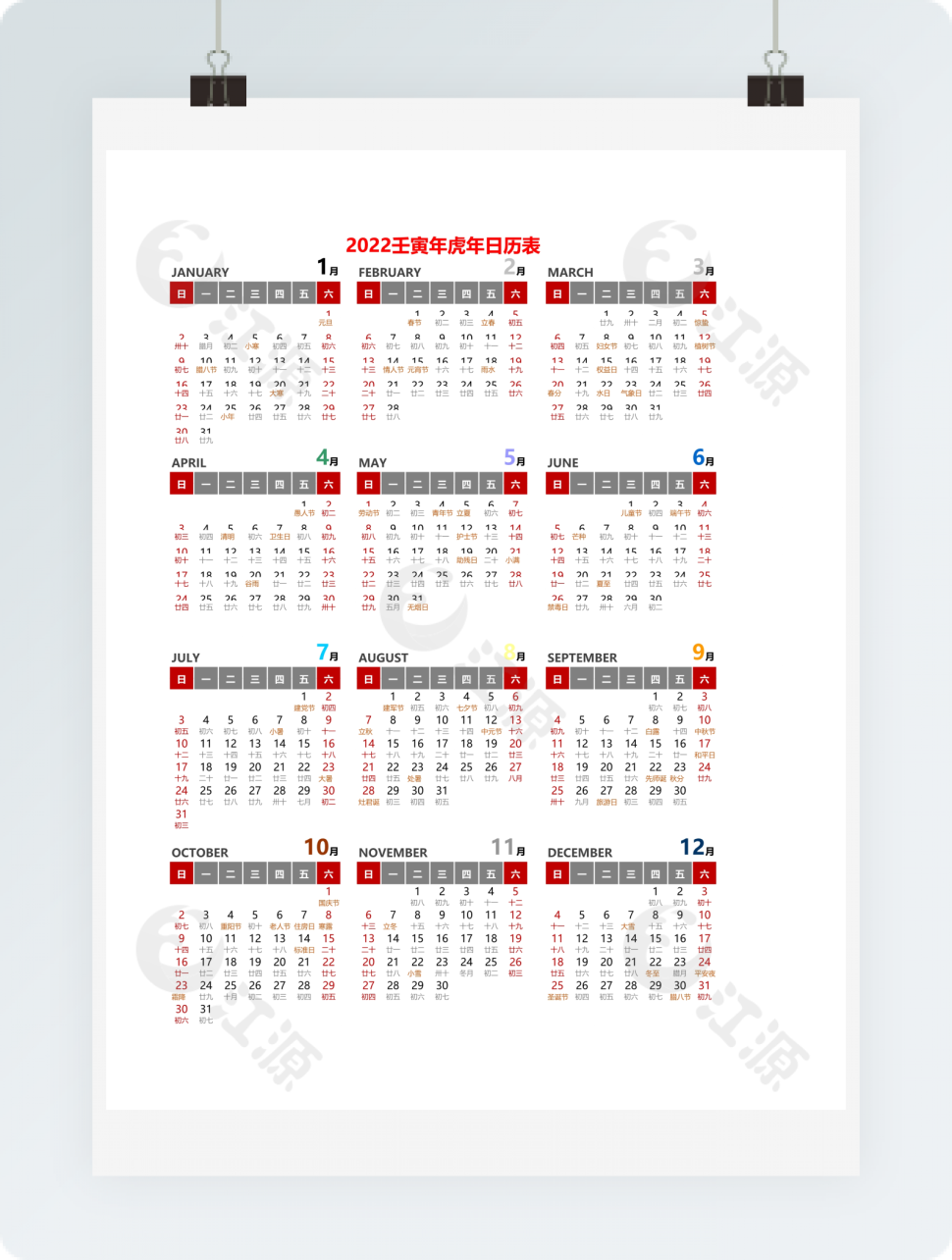 2022年日历表带农历全年(A4一页可编辑可直接打印)