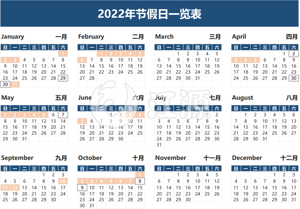 2022年虎年节假日一览表