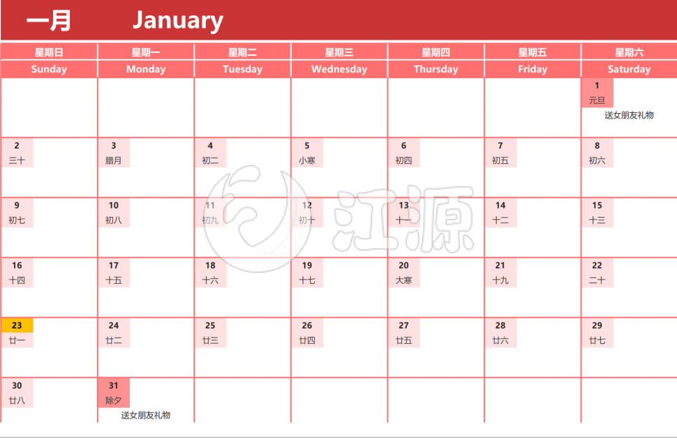 2022年虎年新年日历