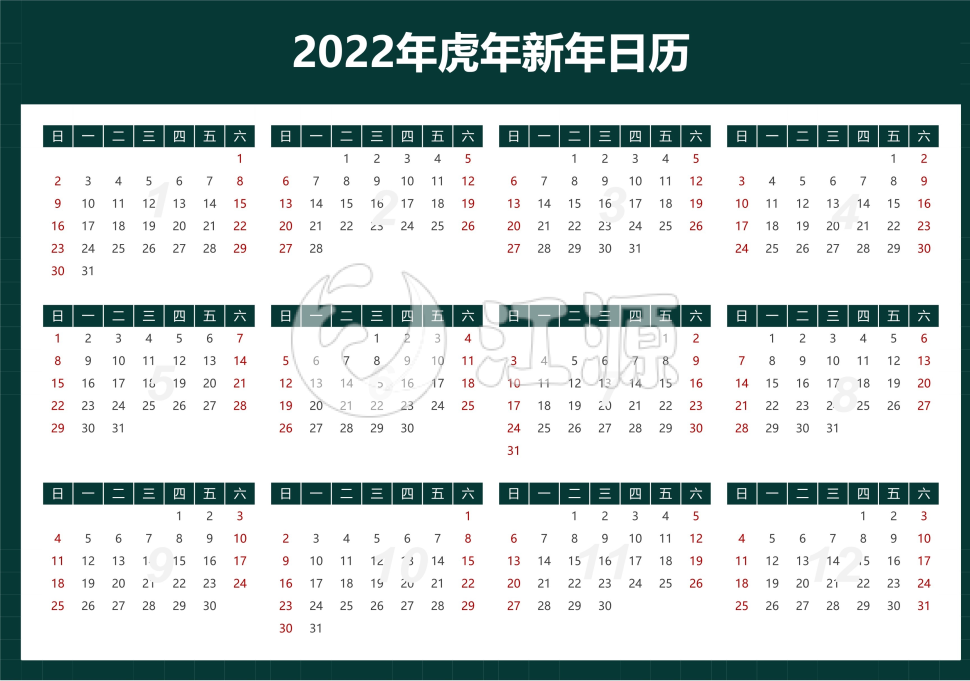 2022年虎年新年日历一览表