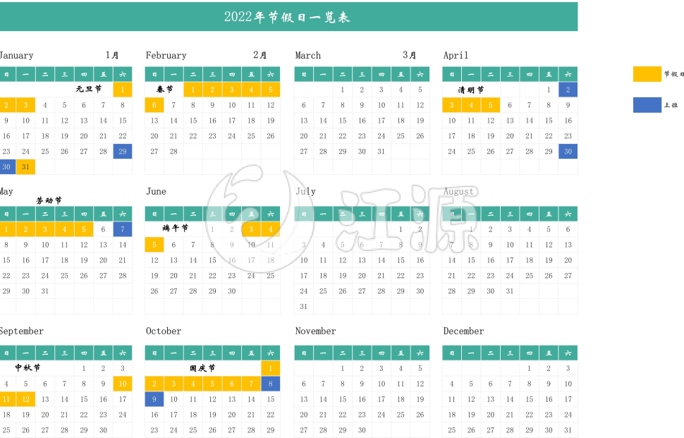 2022年节假日一览表