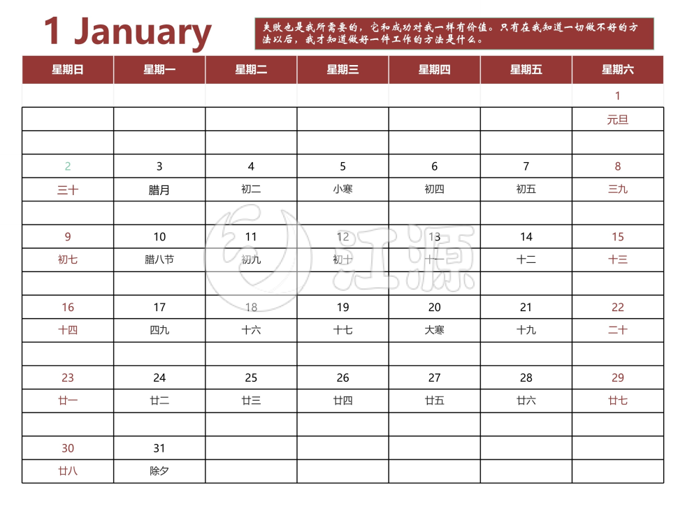 2022年每月励志语日历表
