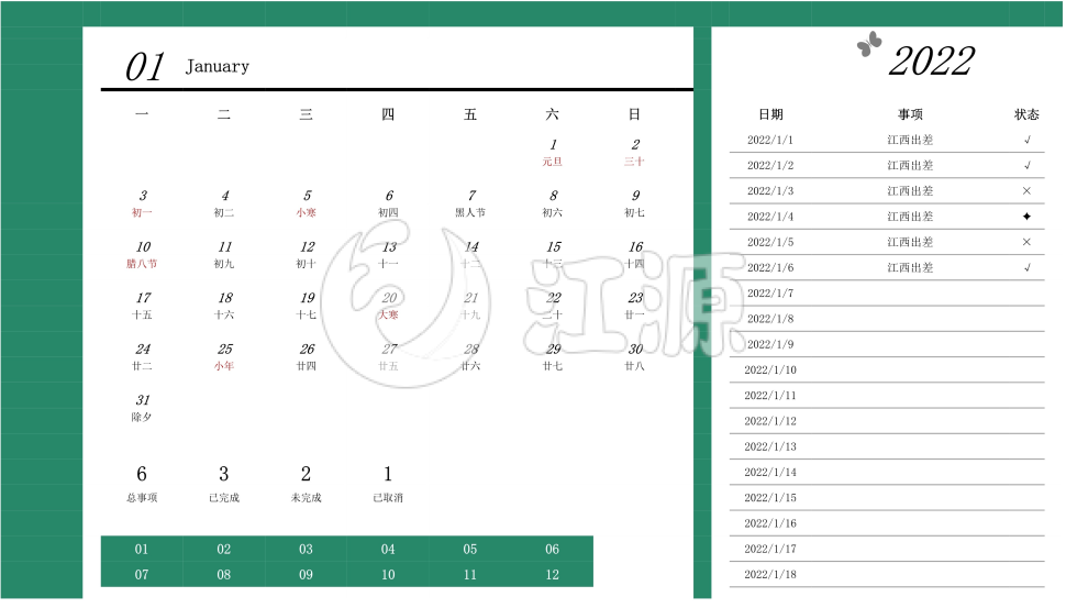 虎年待办事件日历表