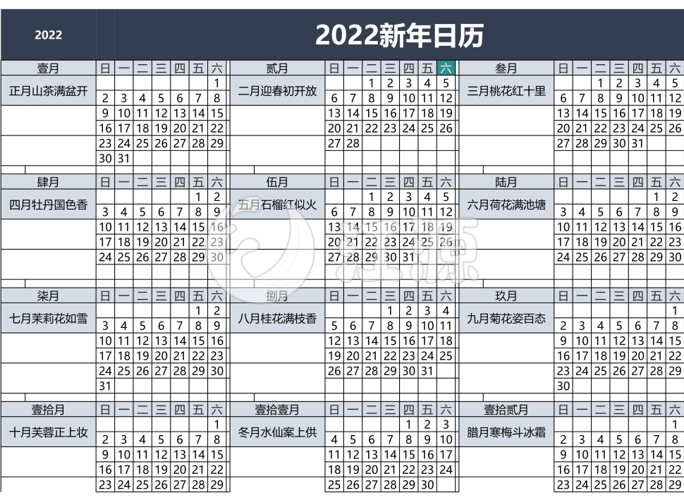 蓝色2022新年日历