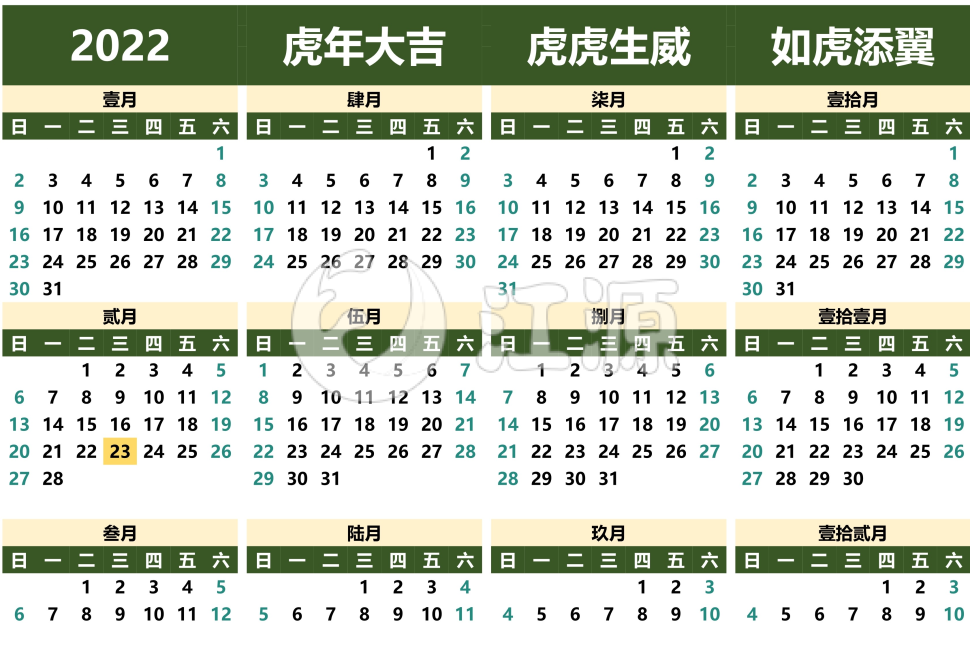 绿色2022新年日历表