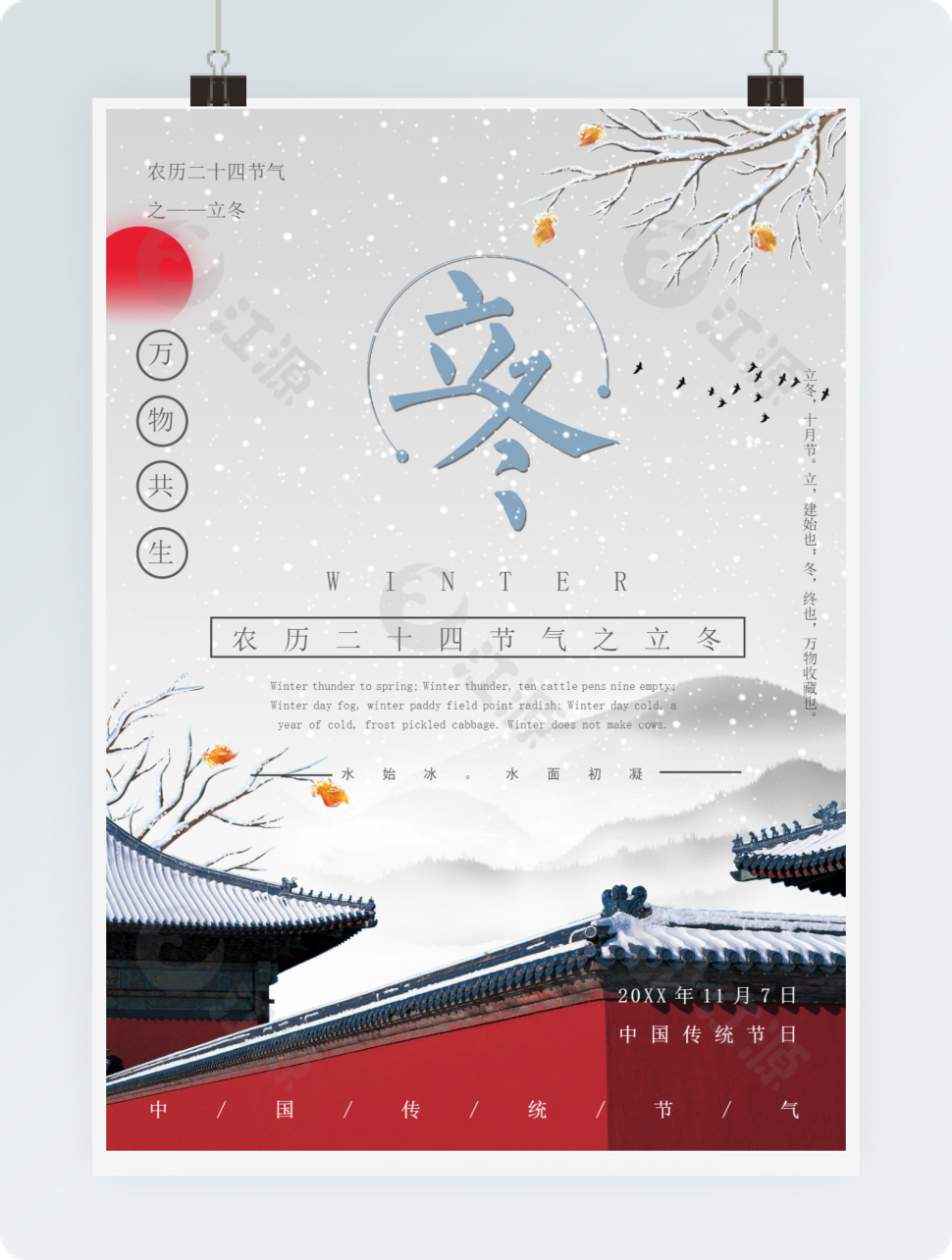 立冬二十四节气传统中国风海报