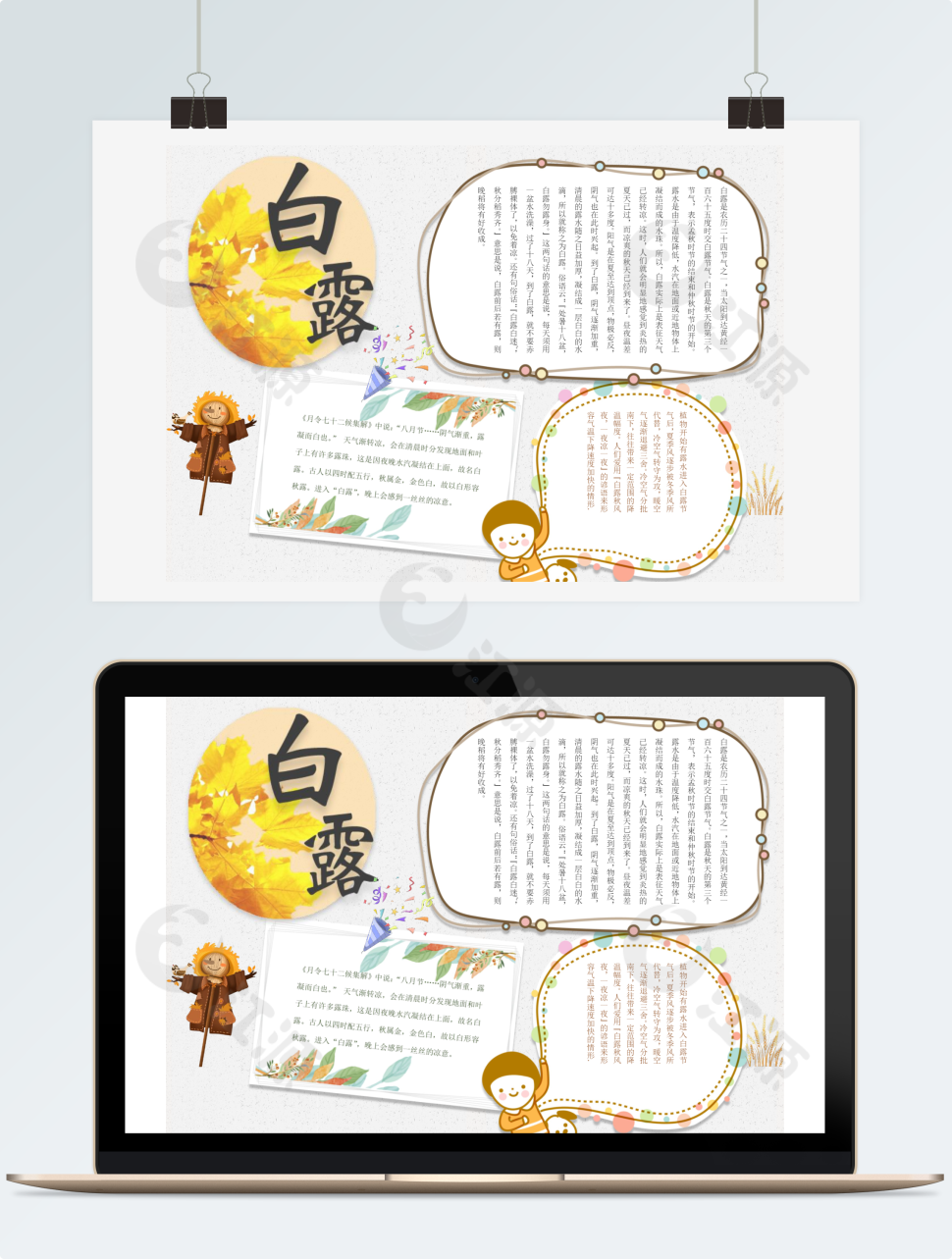 清新简约二十四节气白露小报word模板