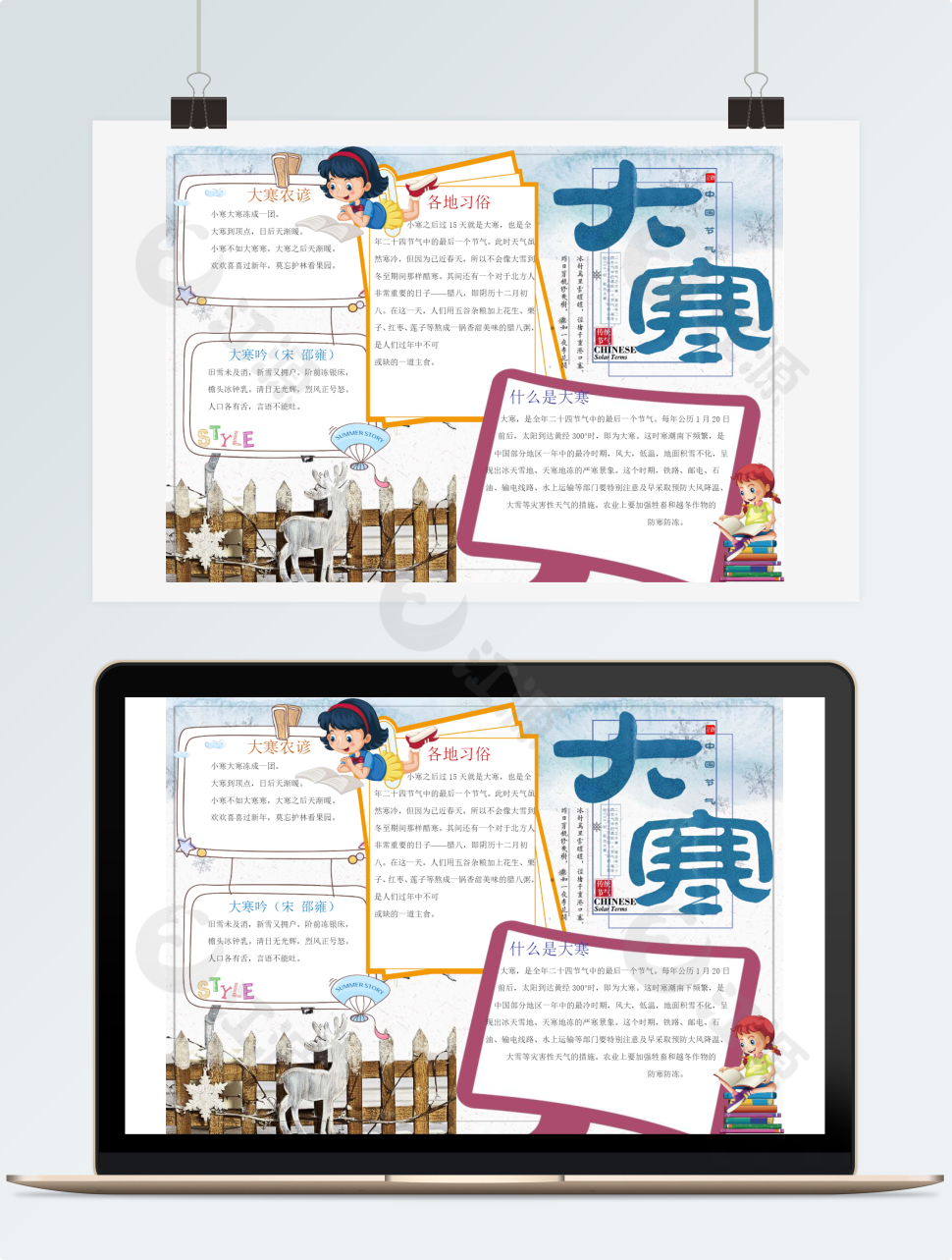 唯美冬季二十四节气大寒word小报模板