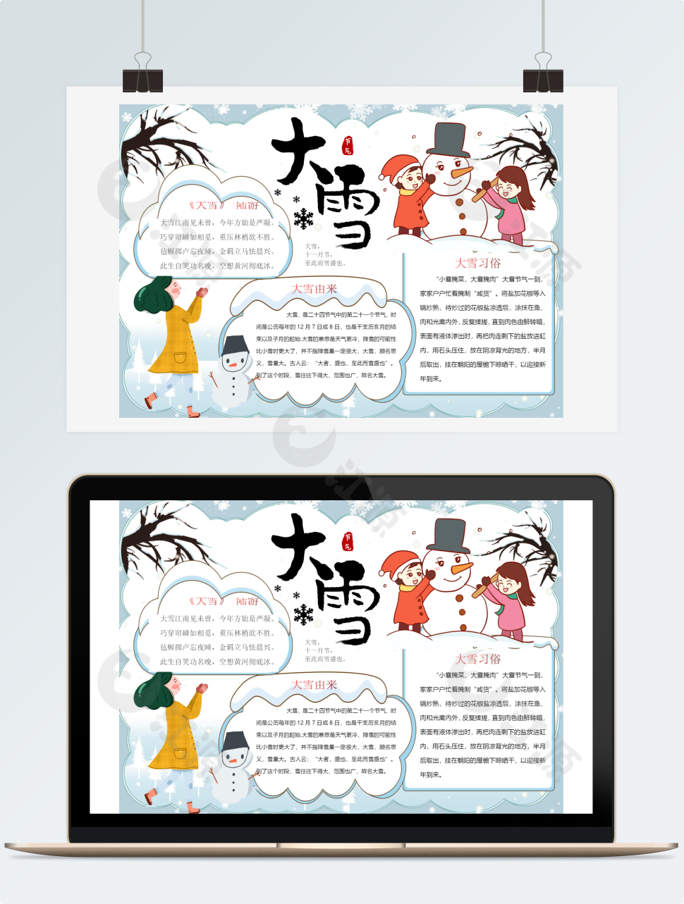 原创手绘大雪二十四节气手抄报