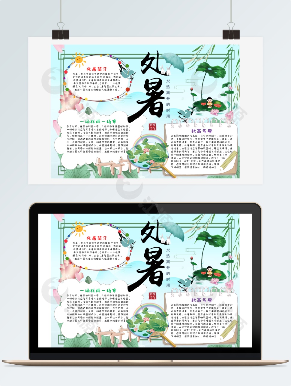 处暑科普知识手抄报