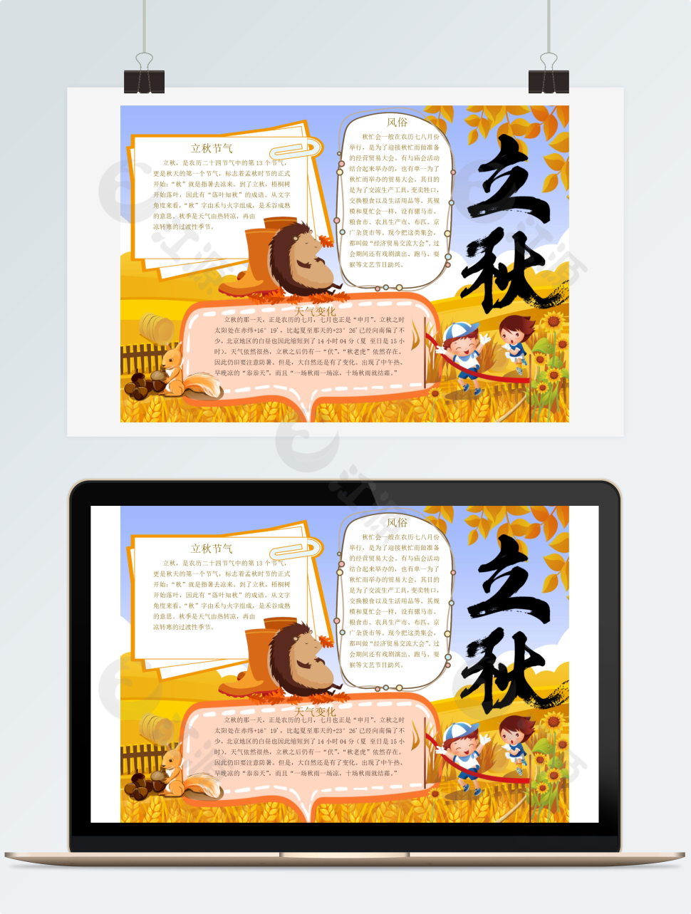 淡黄色卡通立秋手抄报Word模板