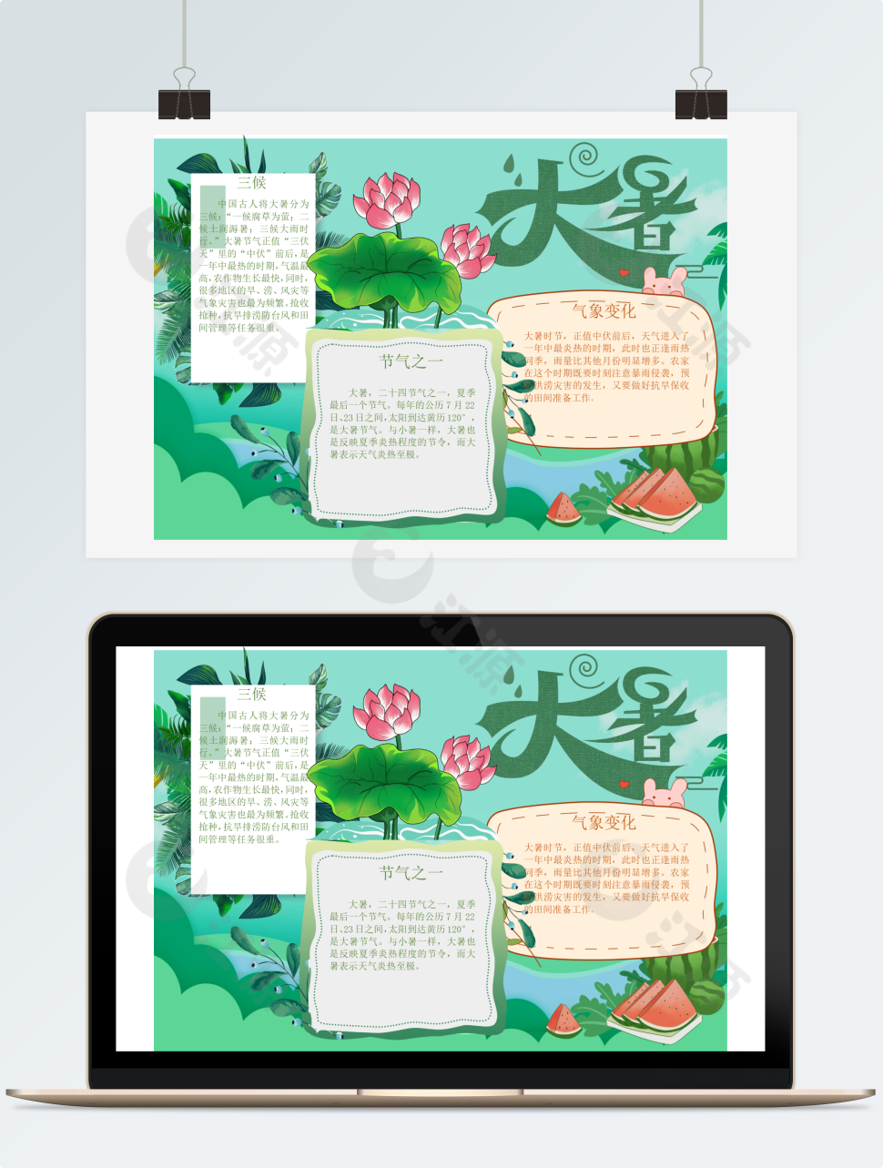 淡绿色卡通大暑节气小报Word模板