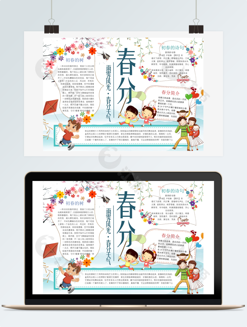 可爱卡通春分节气小报手抄报Word模板