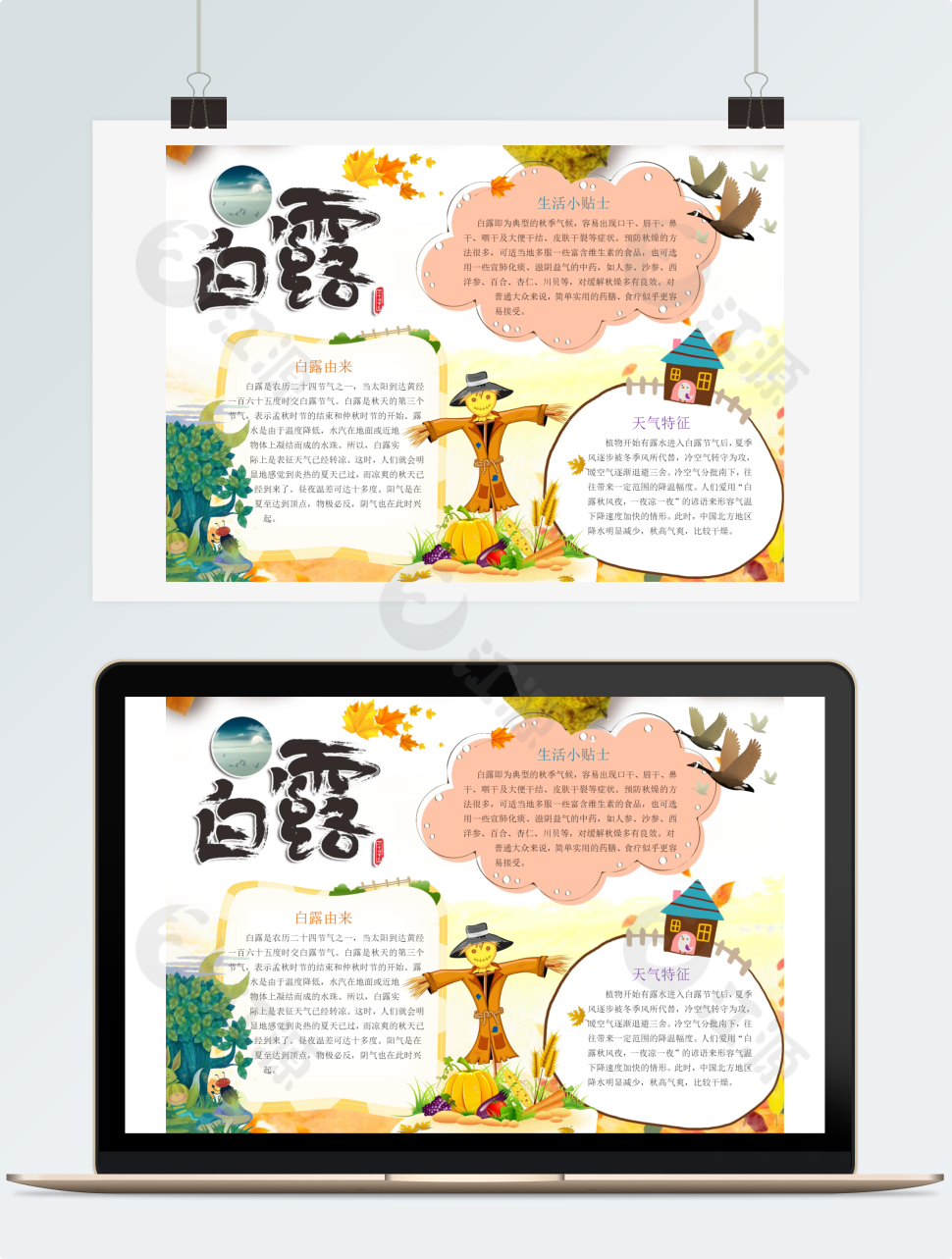 秋天白露节气手抄报word模板