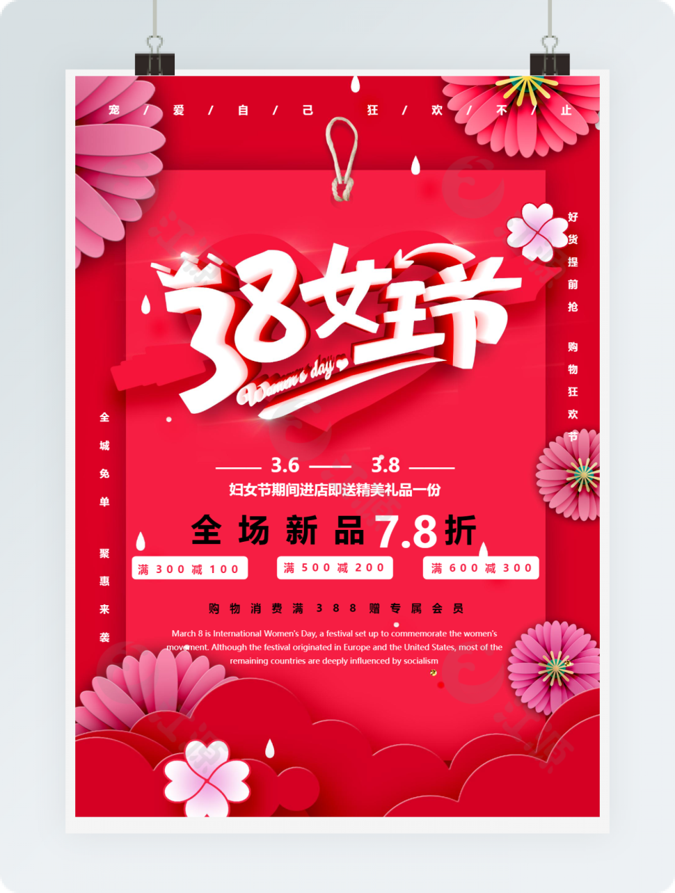 红色唯美三八女王节宣传促销Word海报